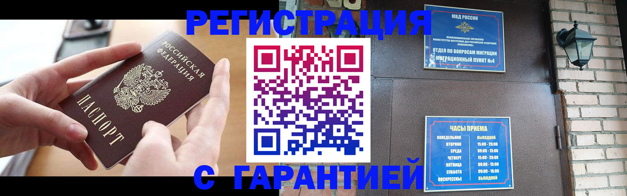 прописка в Алексине