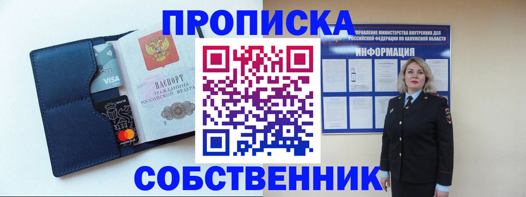 пропишу в квартире в Алексине